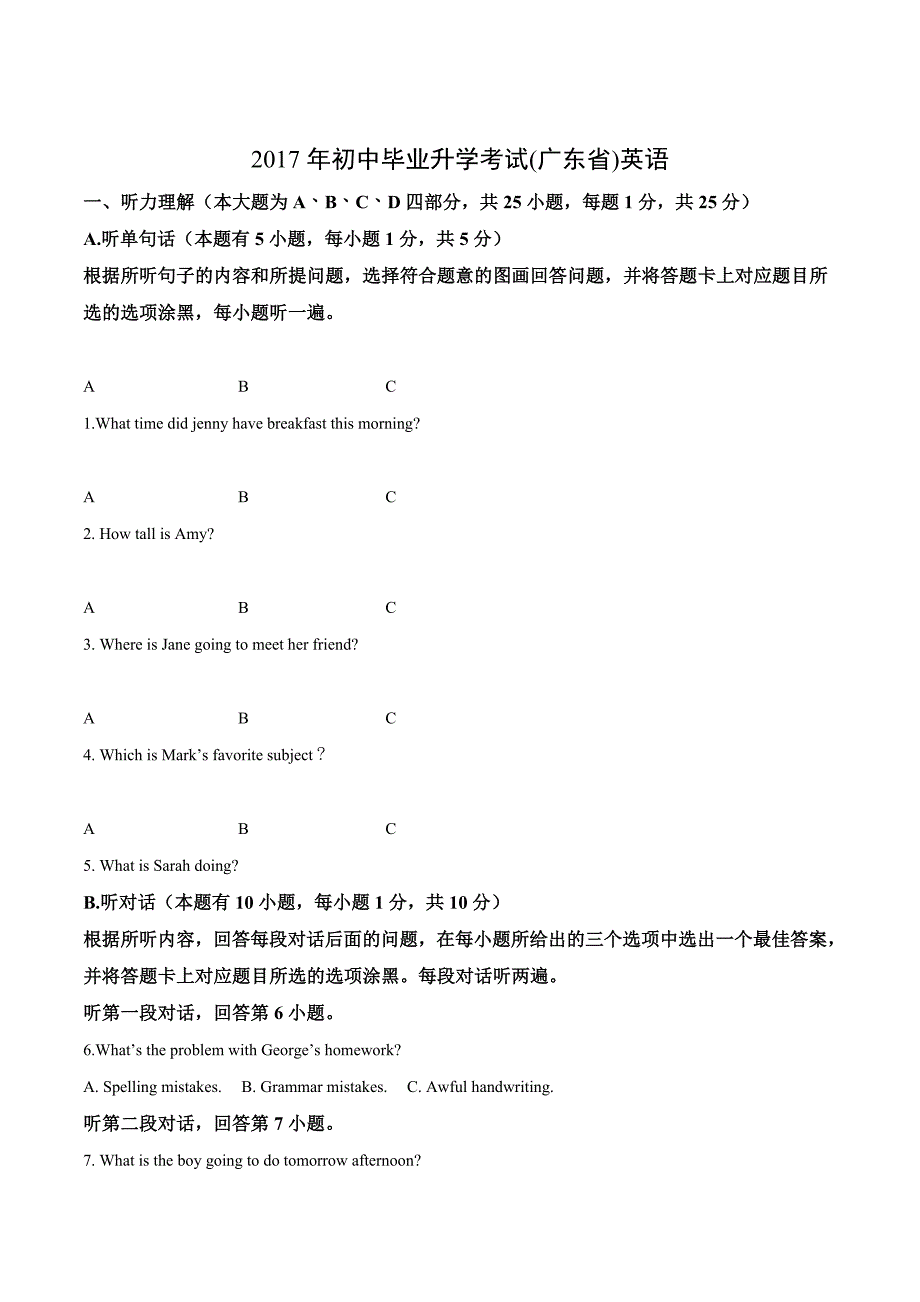 精品解析：2017年初中毕业升学考试(广东省)英语（解析版）.doc_第1页