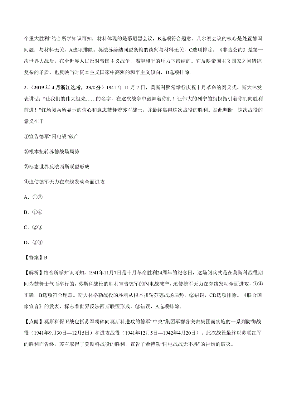 2020年高考之历史选修提分攻略专题二 20世纪的战争与和平含答案_第3页