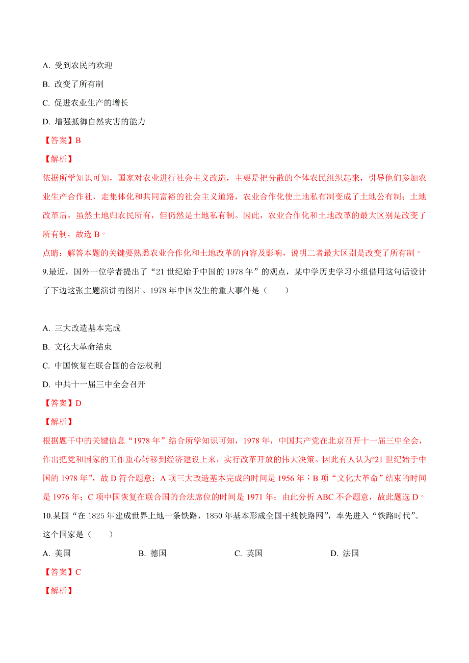 精品解析：【市级联考】辽宁省锦州市2019届九年级中考一模历史试卷（解析版）.doc_第4页