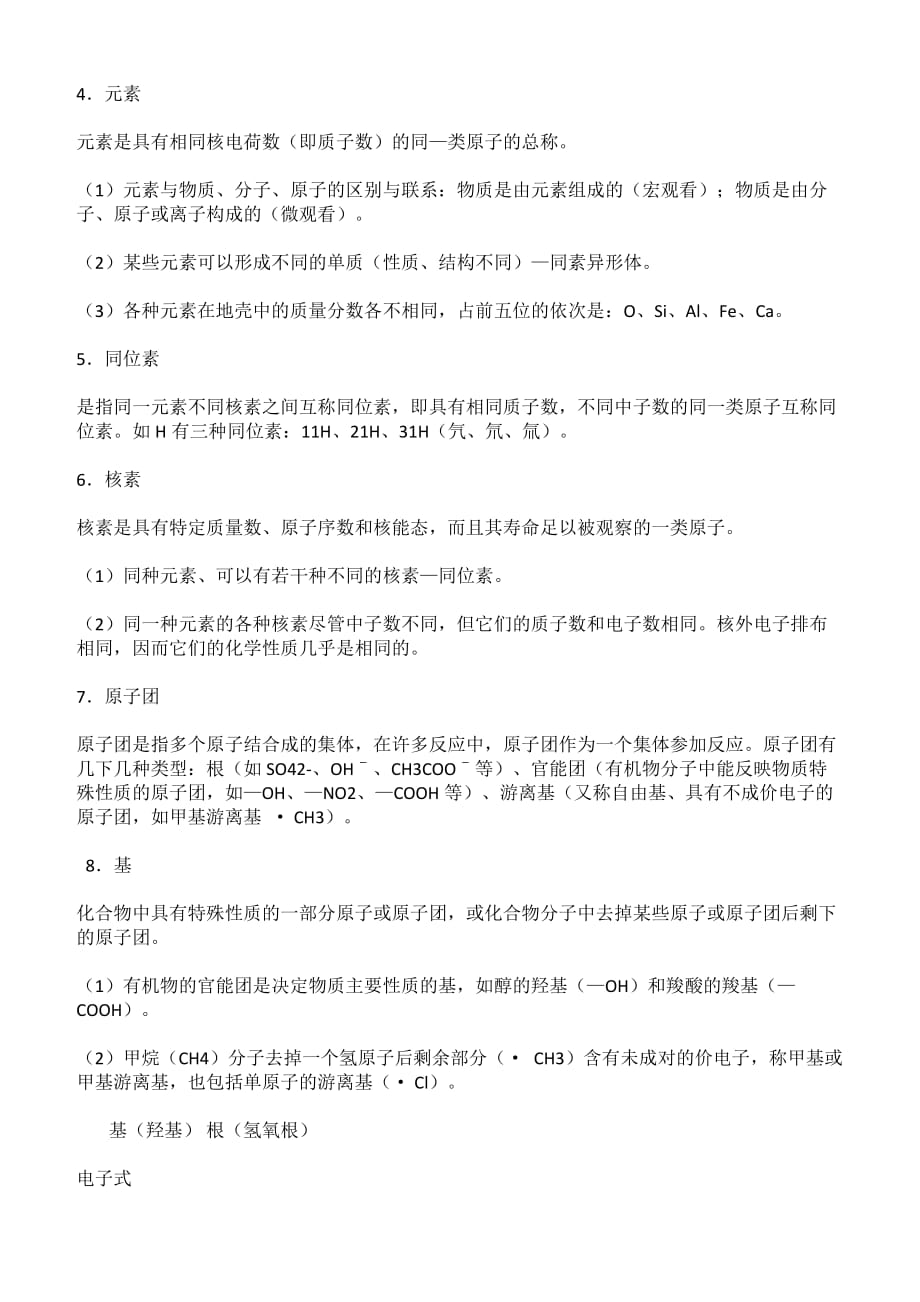 2020高考化学复习专题之物质的组成性质和分类_第2页