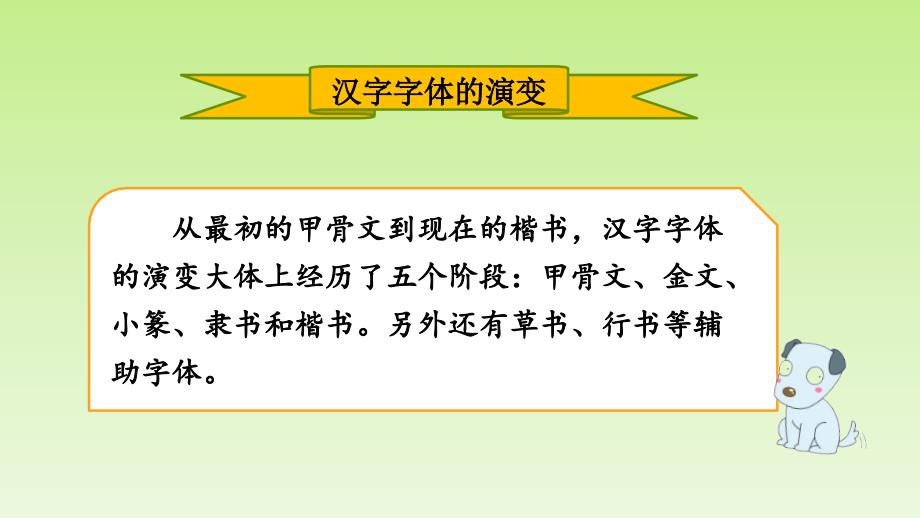 人教（部编版）五年级下册语文课件《我爱你汉字》_第2页