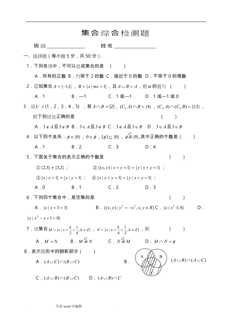 集合综合练习题与答案_第1页