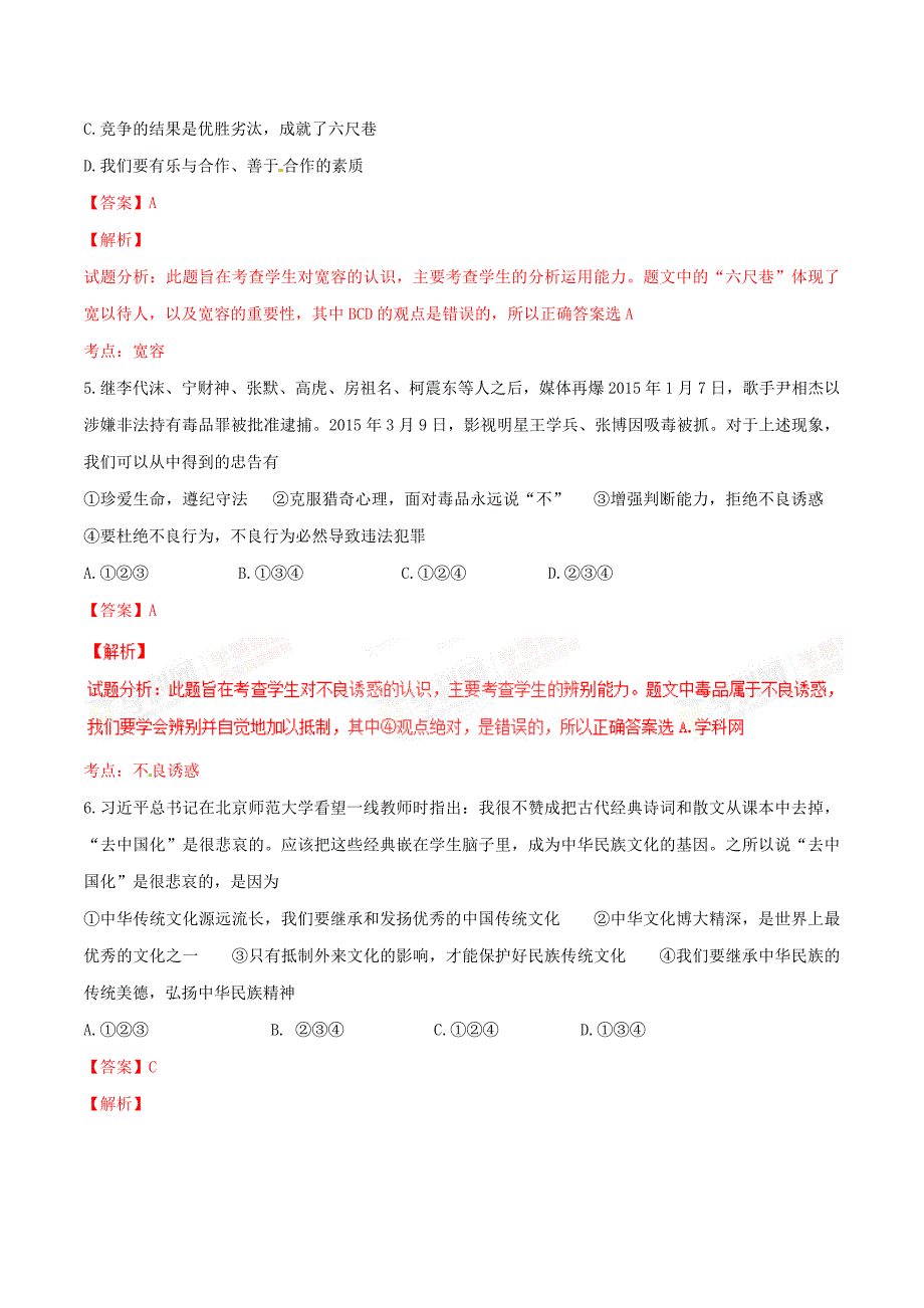 精品解析：山东省武城县2016届九年级下学期第一次练兵考试政治试题解析（解析版）.doc_第2页