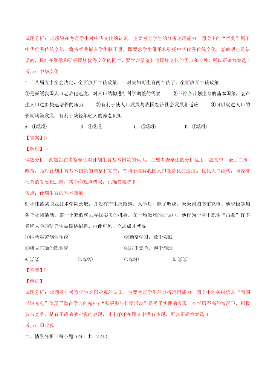 精品解析：山东省武城县2016届九年级下学期第一次练兵考试政治试题解析（解析版）.doc_第3页