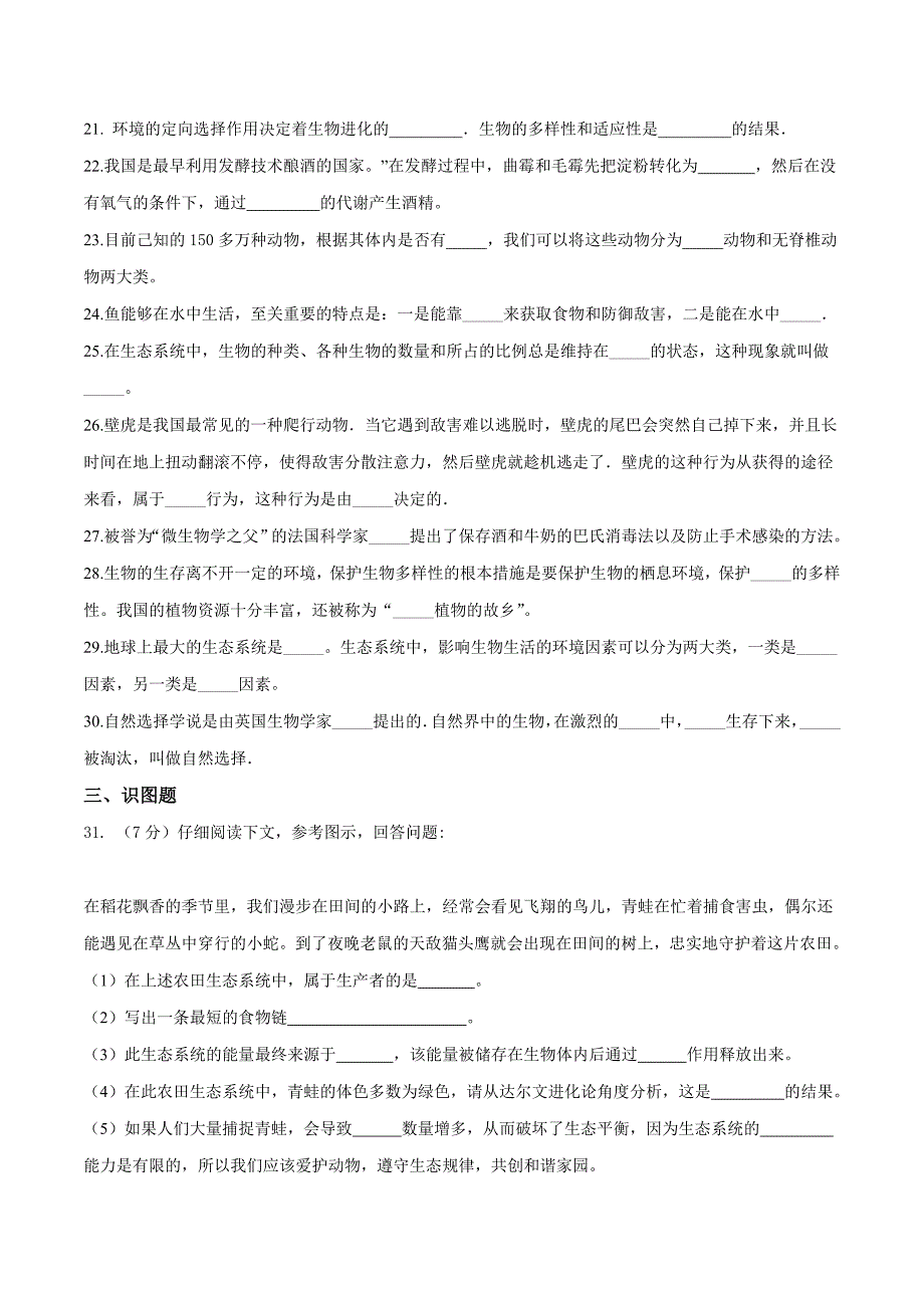 精品解析：2019年四川省成都市高新区中考生物一模试题（原卷版）.doc_第4页