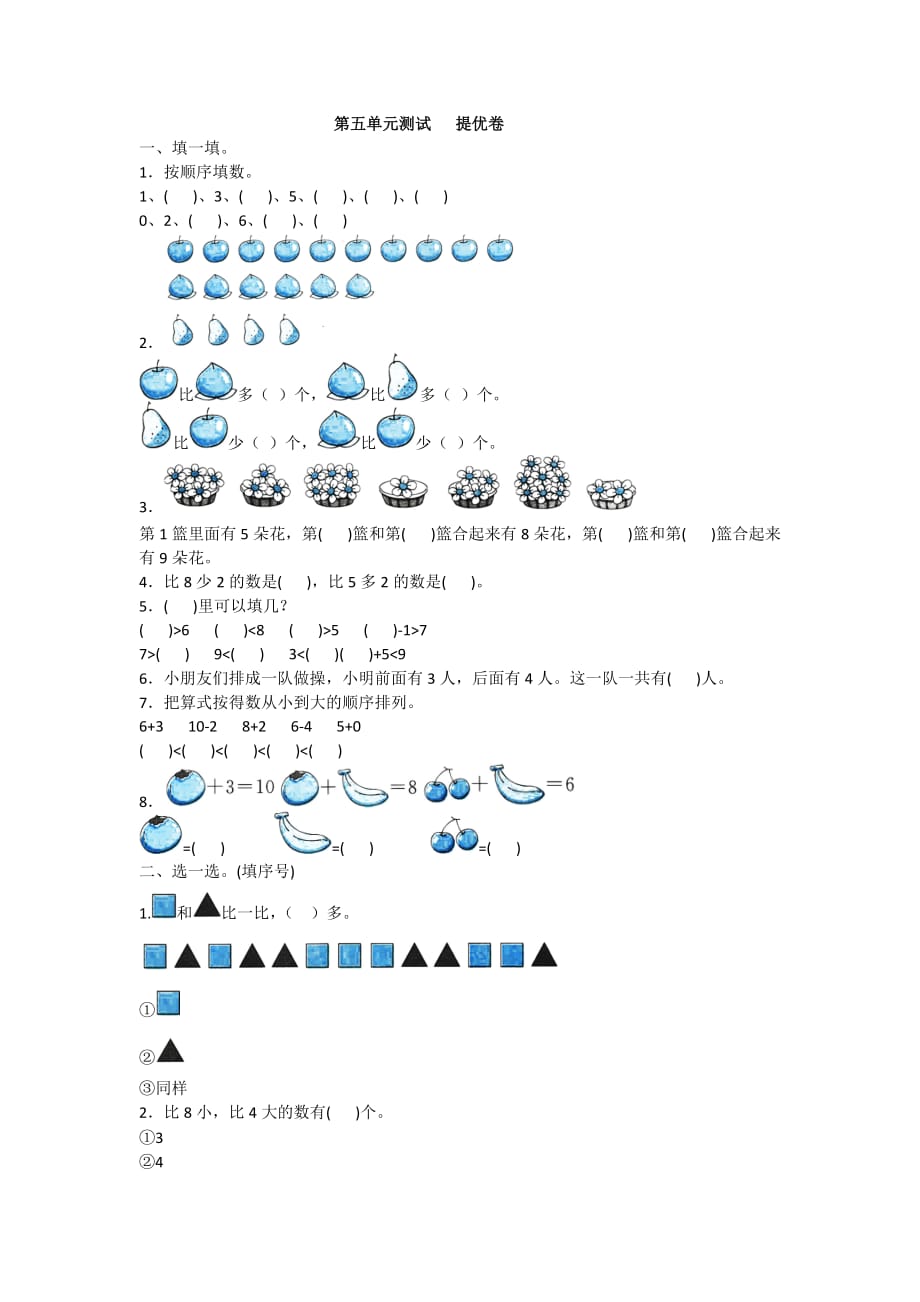 全优卷 2020年人教版一年级上册数学第五单元测试 提优卷附答案_第1页
