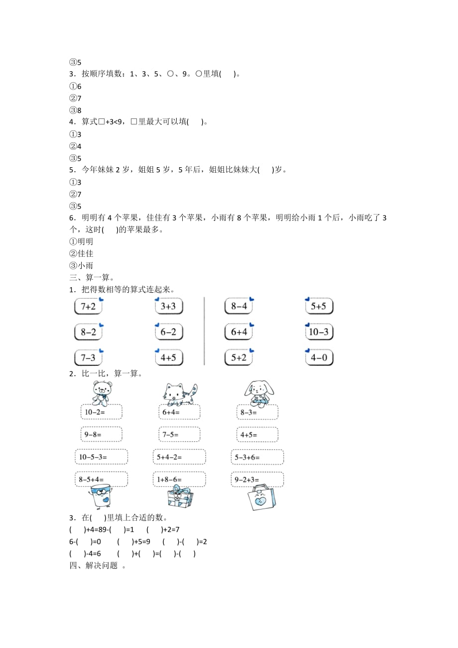 全优卷 2020年人教版一年级上册数学第五单元测试 提优卷附答案_第2页