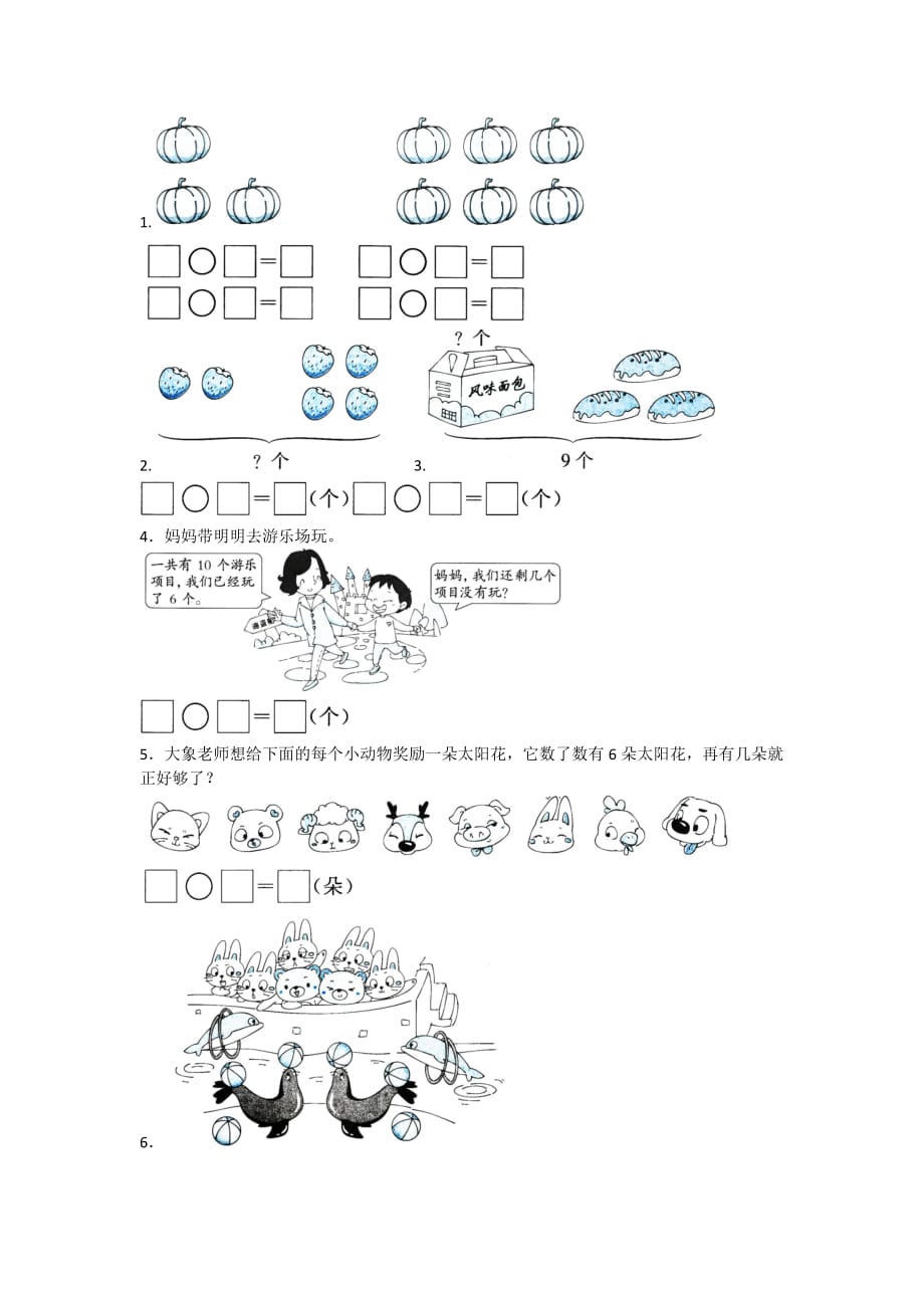 全优卷 2020年人教版一年级上册数学第五单元测试 提优卷附答案_第3页