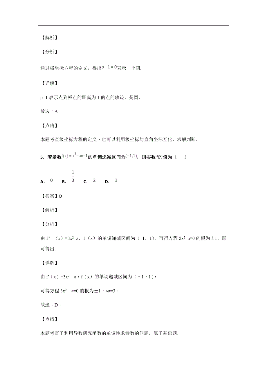 2018-2019学年内蒙古杭锦后旗奋斗中学高二上学期第二次（12月）月考数学（文）解析版_第3页