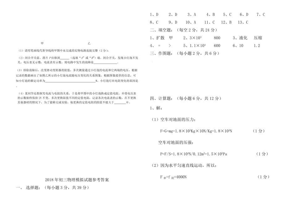 2018届中考物理模拟试题（二).docx_第5页