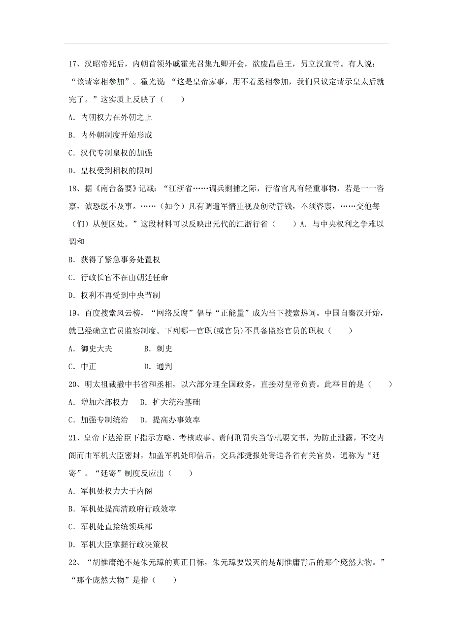 陕西省渭南中学2018-2019学年高一上学期教学质量检测历史试卷Word版含答案_第4页