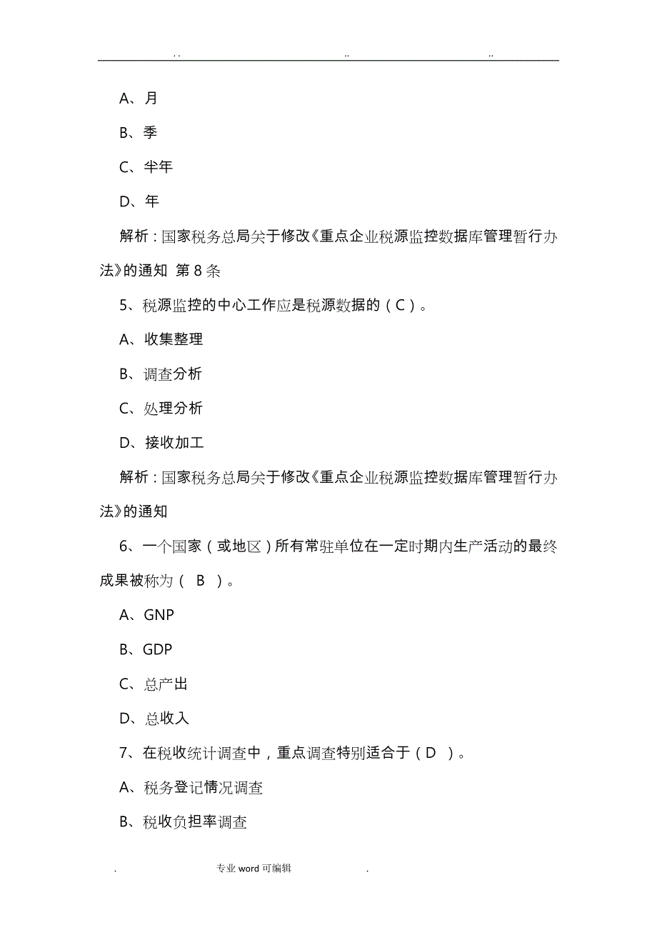 收入核算科1155试题库完整_第2页