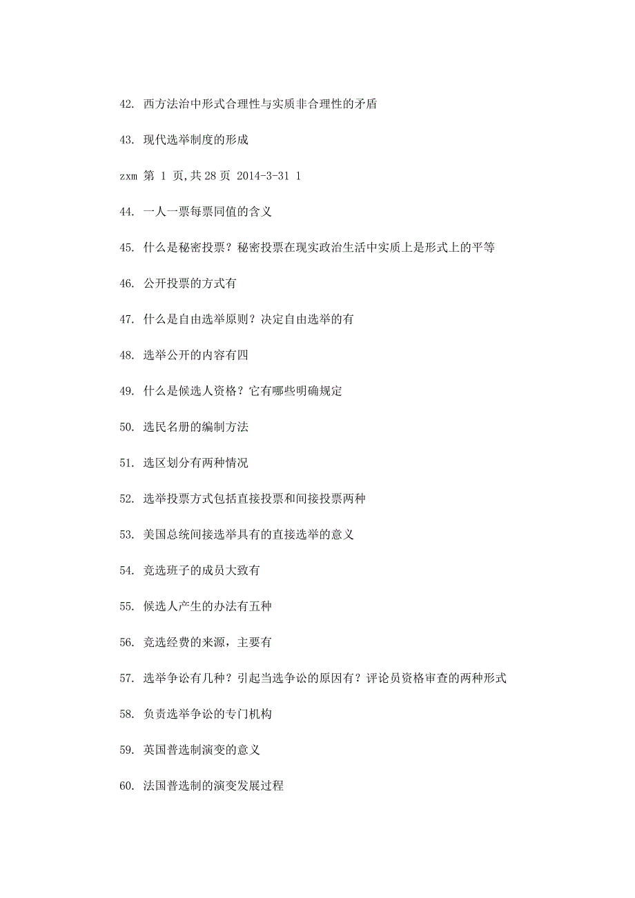 西方政治制度(精选多的篇)_第3页