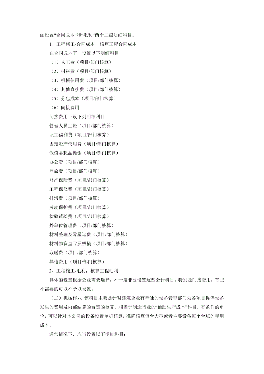 《建筑施工企业会计建账、科目设置和实务》_第2页