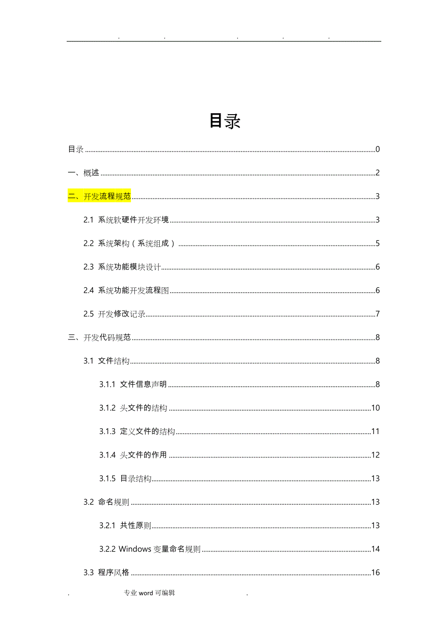 软件开发流程规范标准_第3页