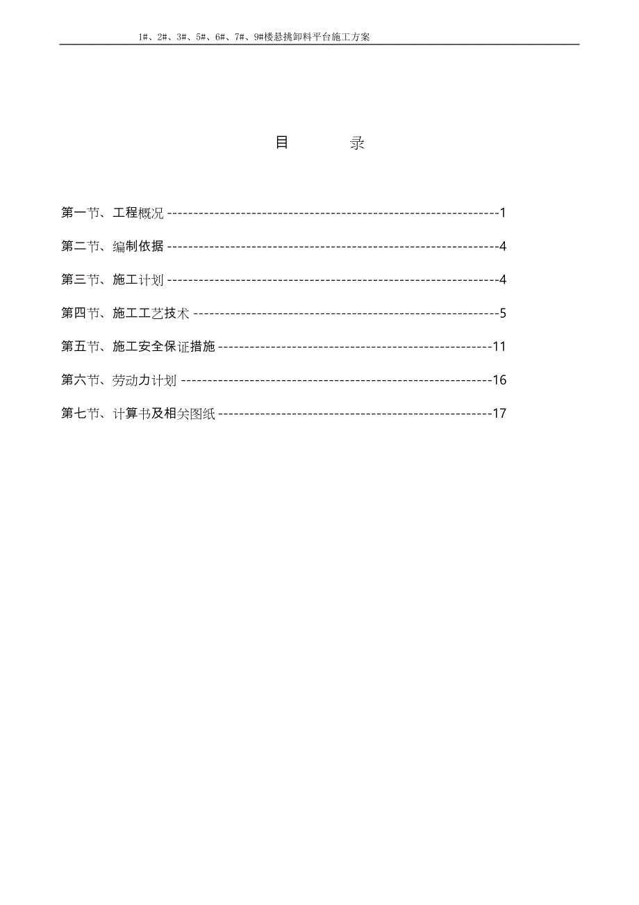 悬挑卸料平台工程施工设计方案_第3页