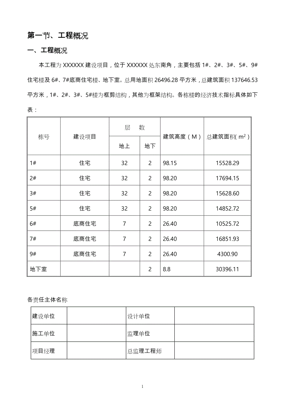 悬挑卸料平台工程施工设计方案_第4页