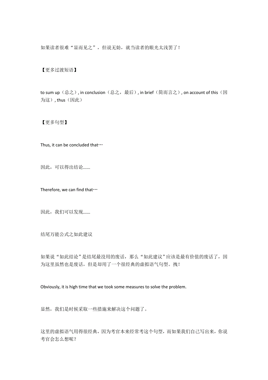 小学英语高分作文万能公式（附8种情境下100个好句）_第3页