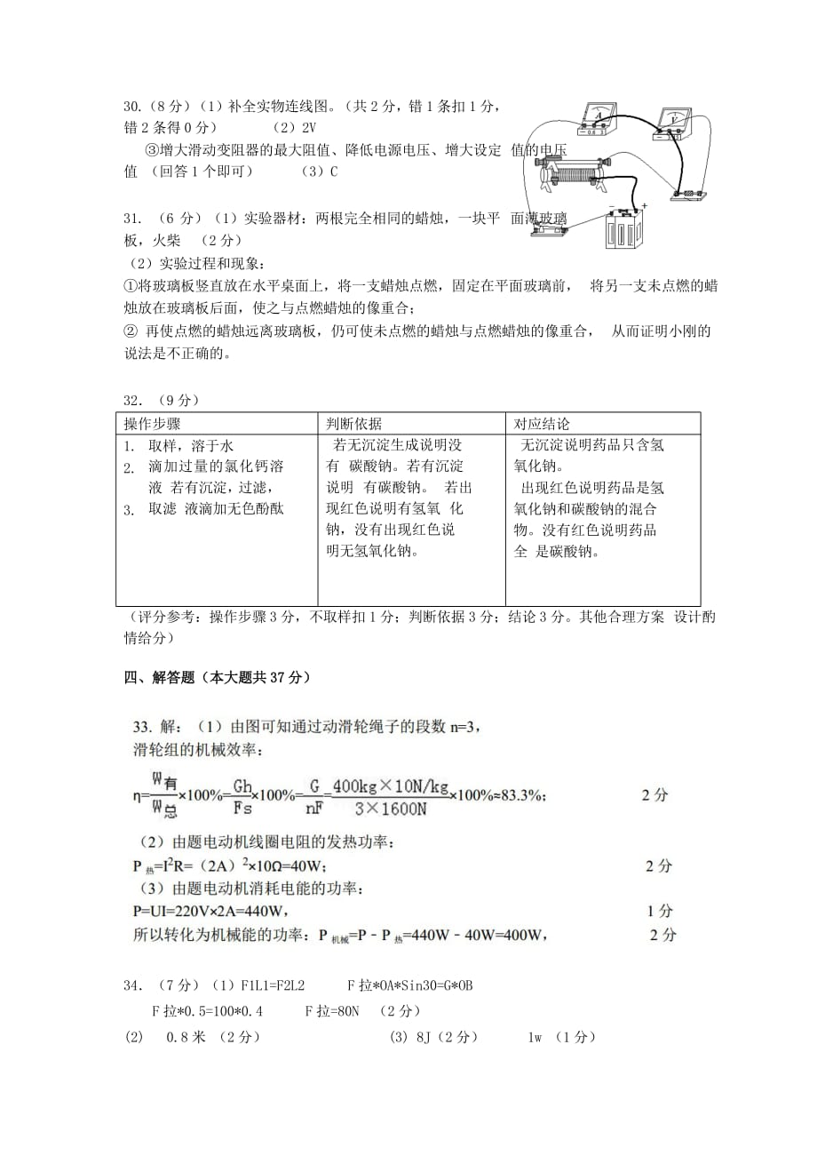 浙江省杭州市萧山区高桥教育集团2016届九年级下学期第四次质量检测科学参考答案.docx_第2页