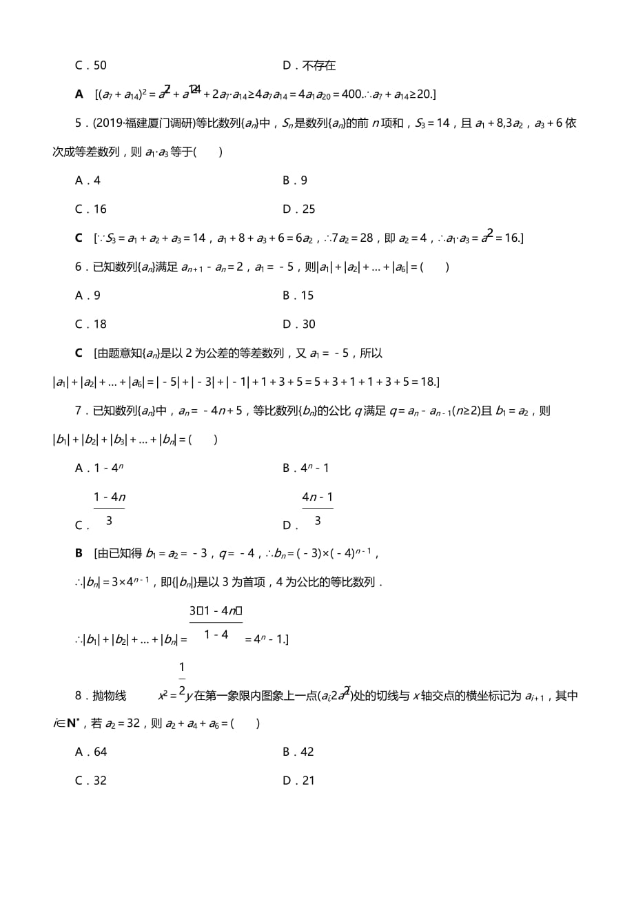 2020年高考数学一轮复习强化训练题汇总4（含解析）_第2页