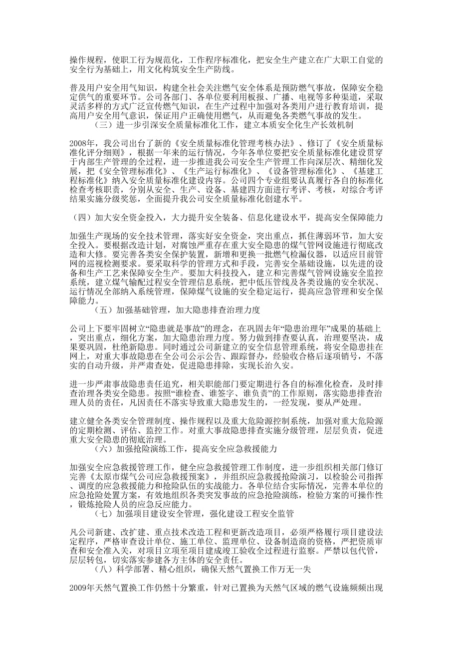 煤气公司关于做好安全工作的的通知_第2页