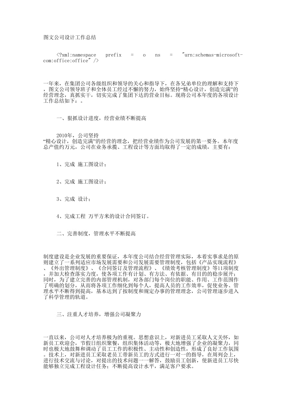 图文公司设计工作的总结_第1页