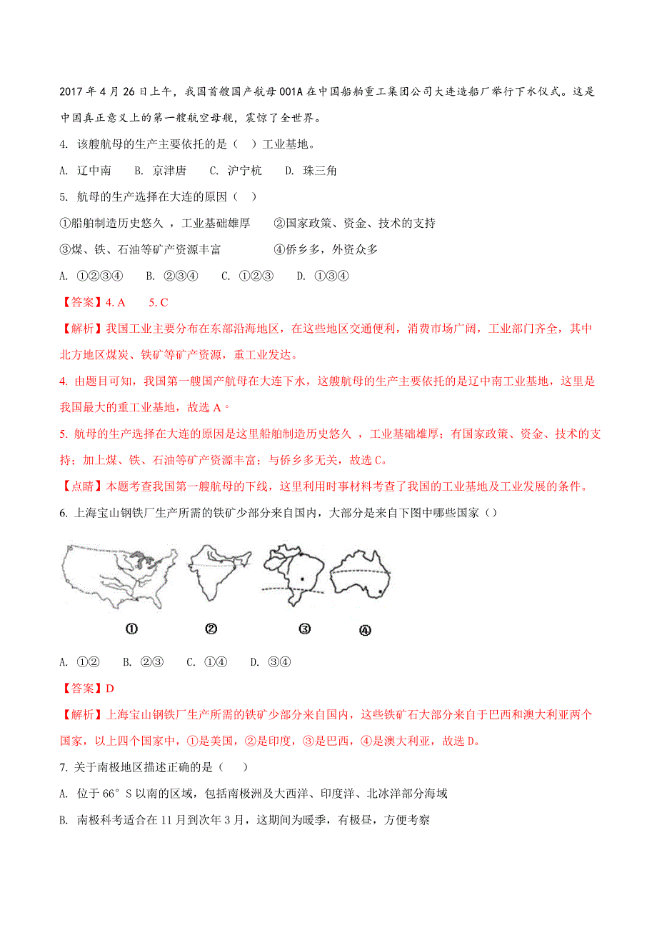 精品解析：2018年江苏连云港市地理中考模拟卷（解析版）.doc_第2页