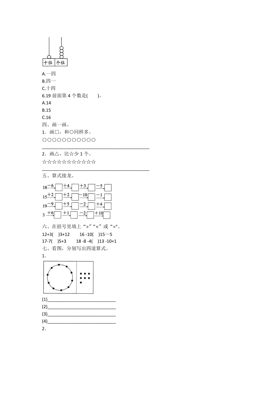 培优卷 2020年人教版数学一年级上册 第六单元测试卷附答案_第2页