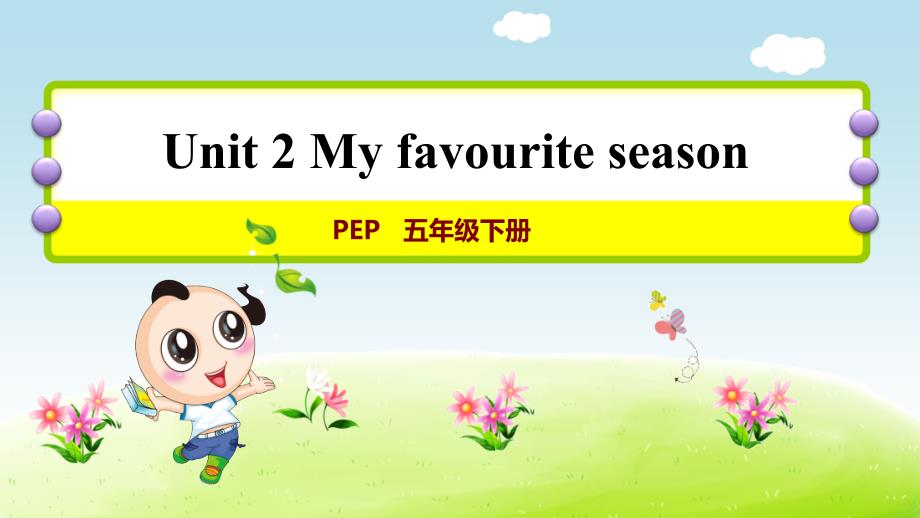 人教PEP版小学英语五年级下册 Unit 2 My favourite season 课时7 教学课件PPT_第1页