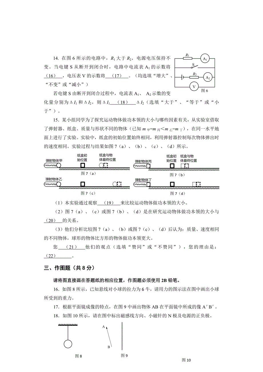 上海市闵行区2016届九年级第二学期4月质量调研考试物理试题.doc_第3页