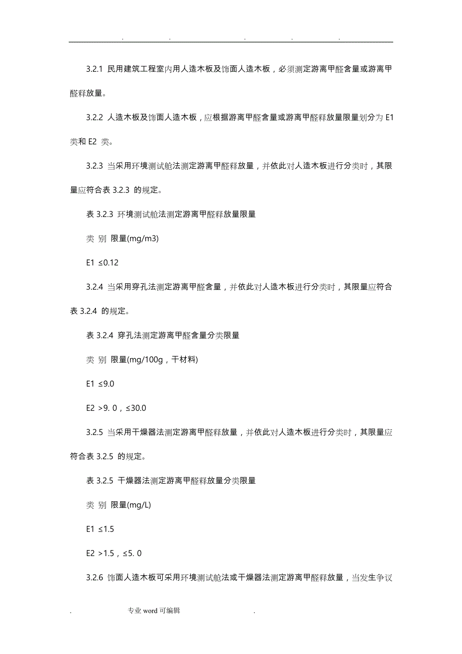 民用建筑工程室内环境污染控制规范标准_第4页