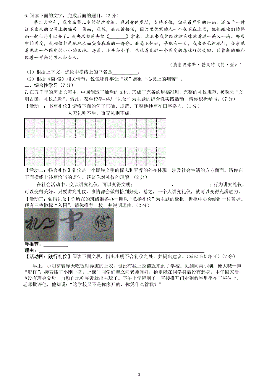 陕西省2016届初中毕业生学业考试语文试题（word版）.docx_第2页