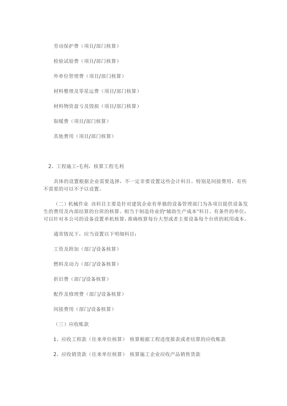 建筑施工企业会计账务处理_第2页