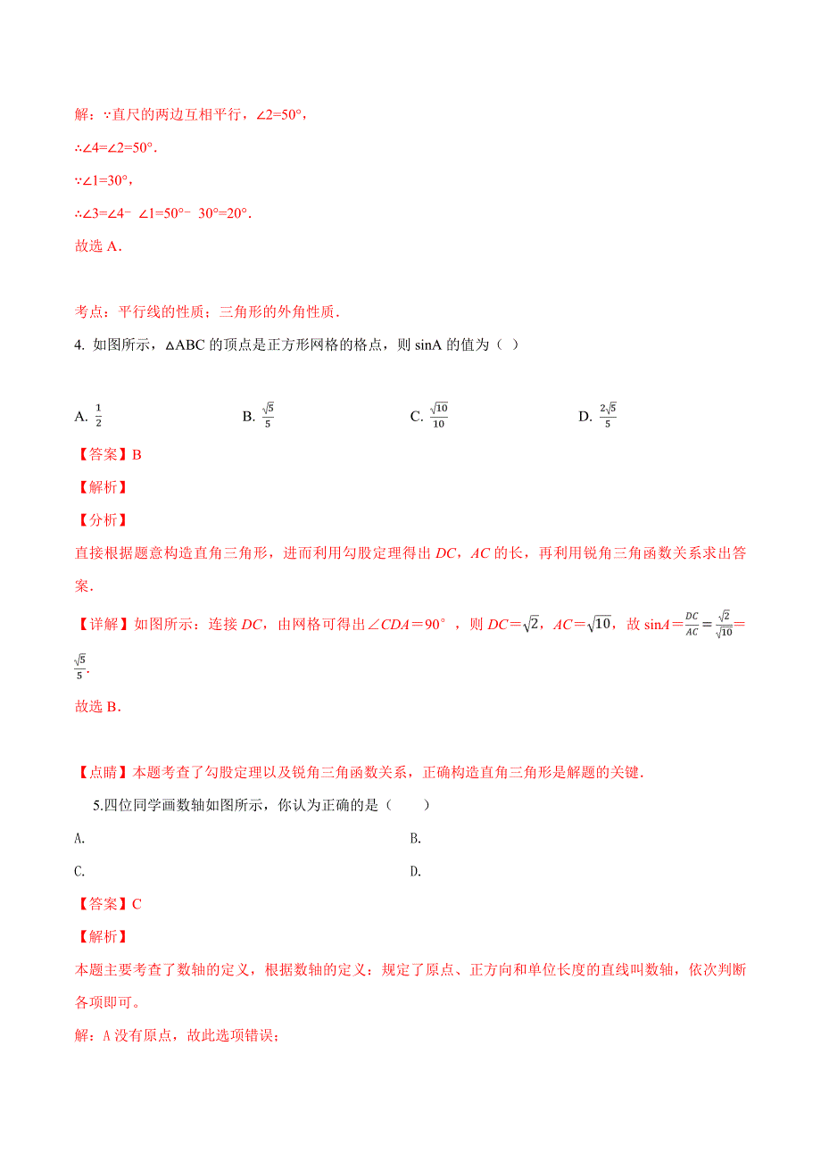 精品解析：2019年山东省滨州市惠民县何坊街道第二中学中考数学模拟试卷（解析版）.doc_第2页