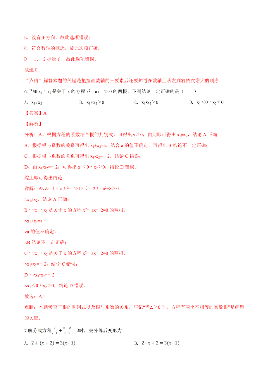 精品解析：2019年山东省滨州市惠民县何坊街道第二中学中考数学模拟试卷（解析版）.doc_第3页