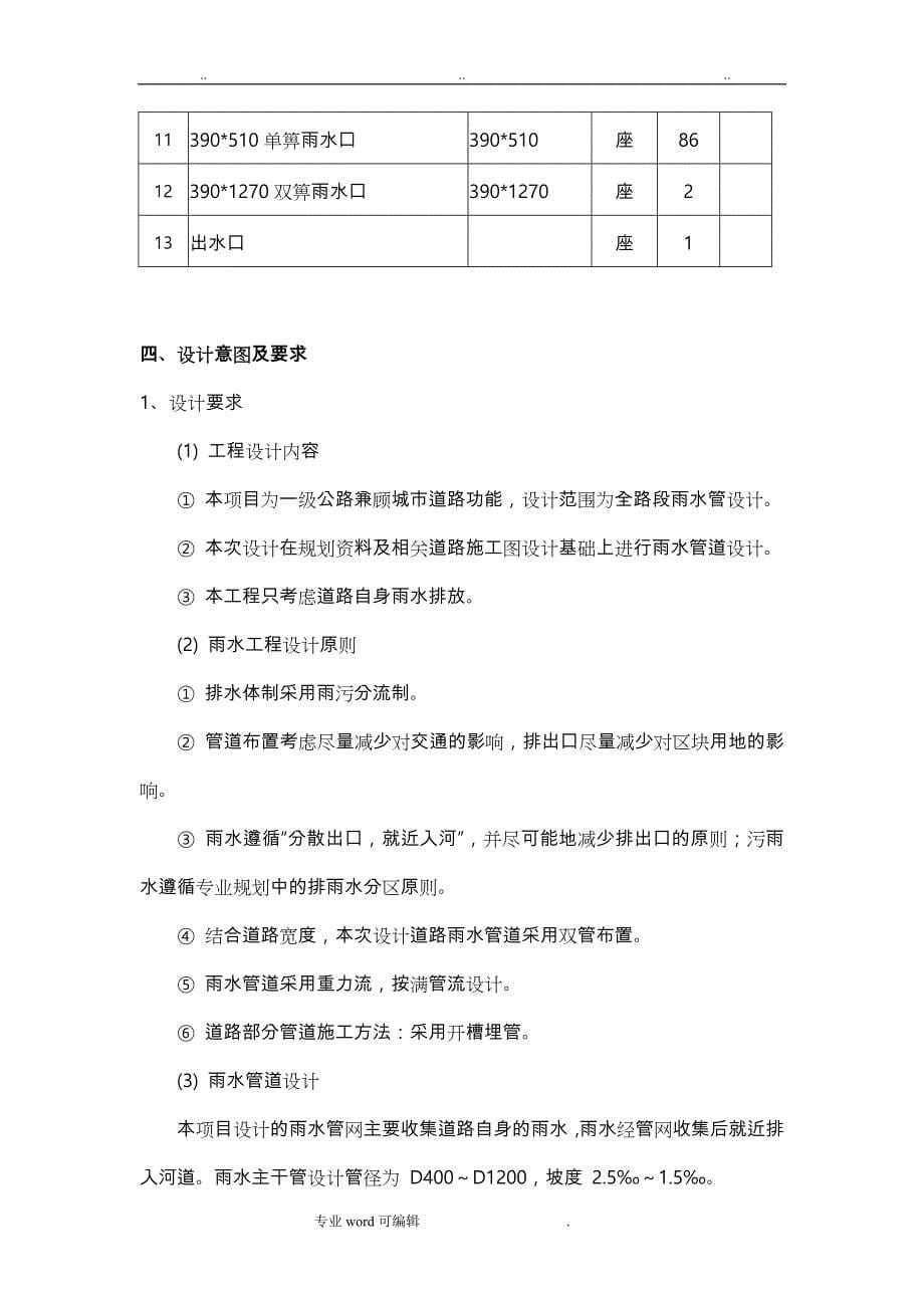 雨水管道工程工程施工设计方案_第5页