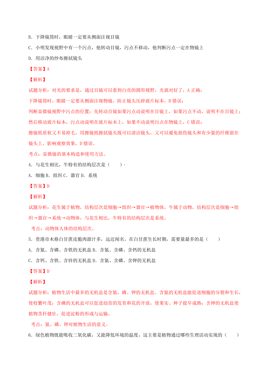 精品解析：广西贵港市2016届九年级中考第二次模拟考试生物试题解析（解析版）.doc_第2页