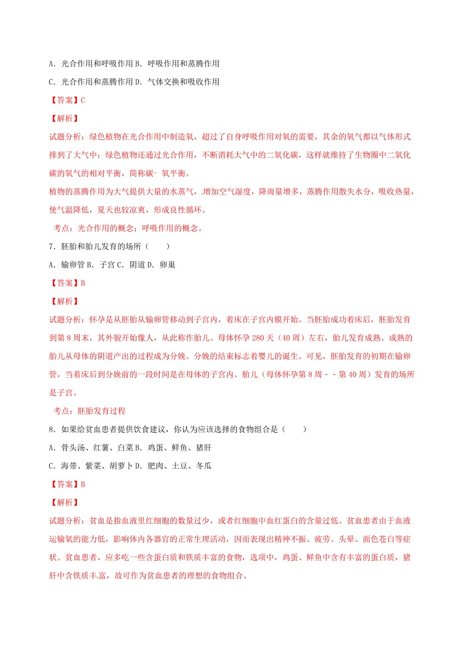 精品解析：广西贵港市2016届九年级中考第二次模拟考试生物试题解析（解析版）.doc_第3页