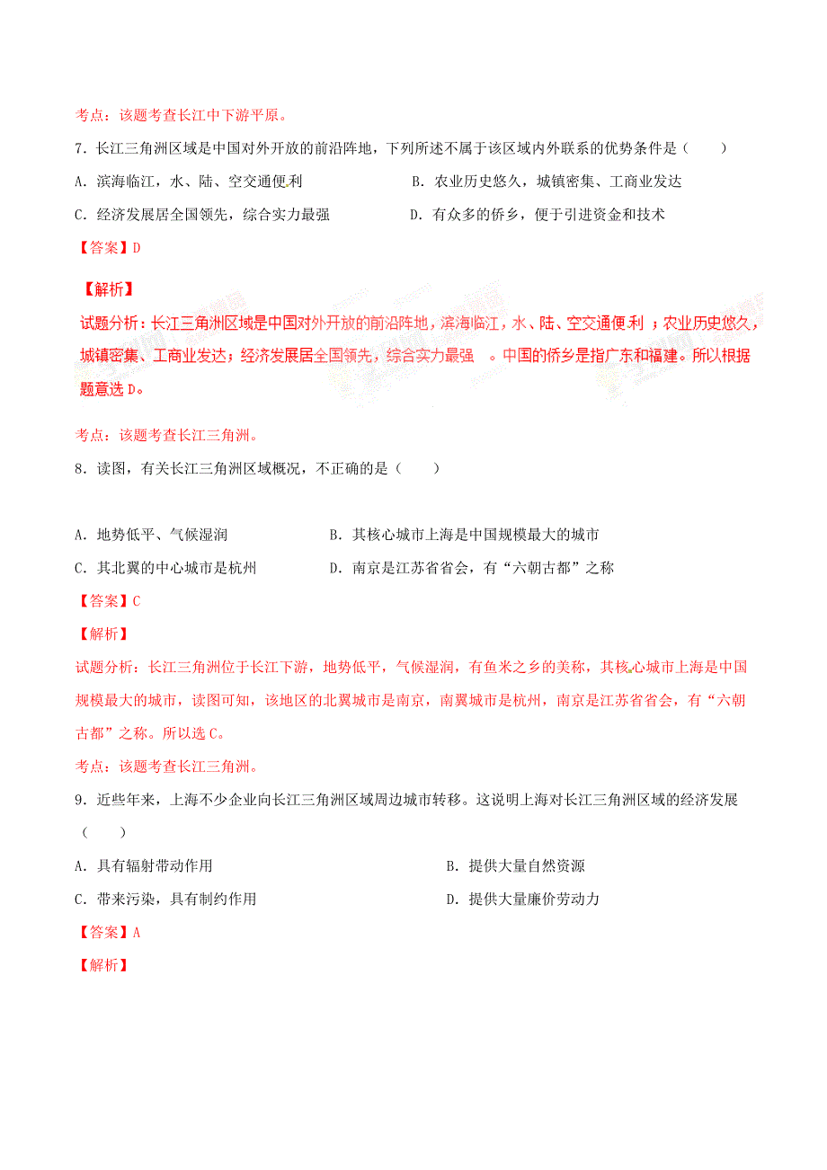 精品解析：湖南省株洲市石峰区龙头铺镇中学2016届九年级中考复习（八）地理试题解析（解析版）.doc_第3页