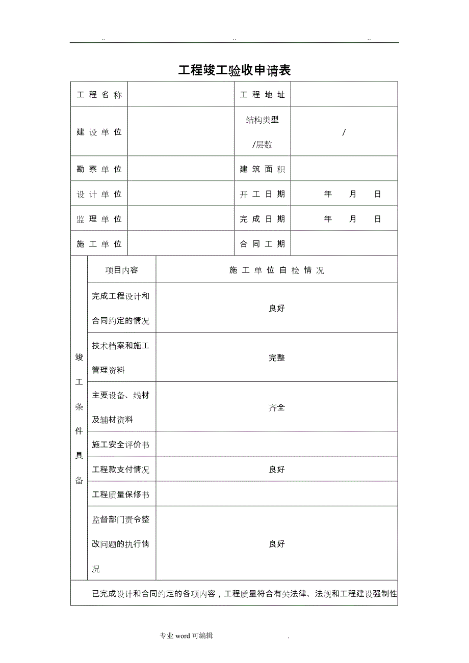 智能化系统竣工验收资料全_第4页