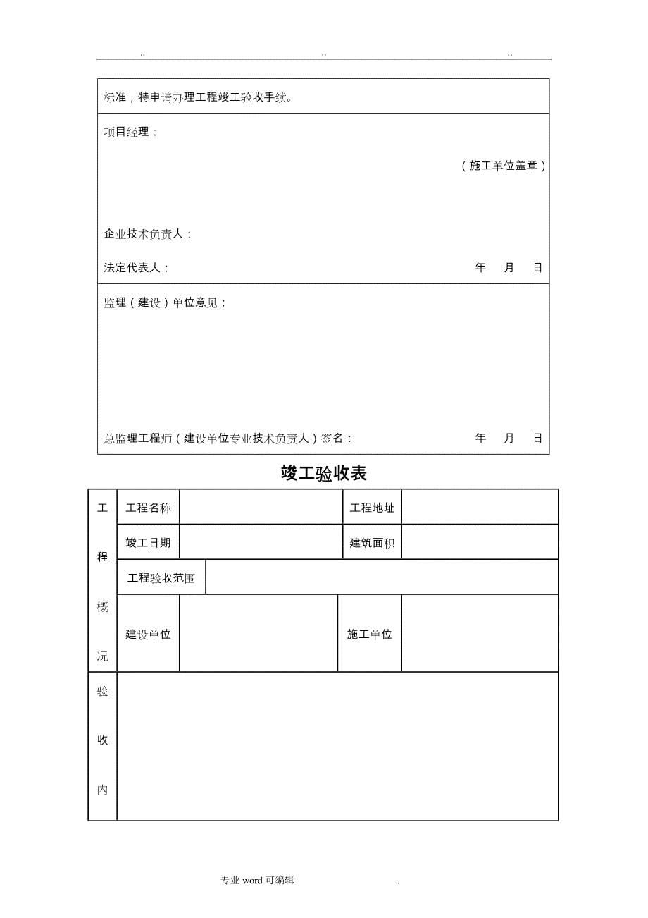 智能化系统竣工验收资料全_第5页