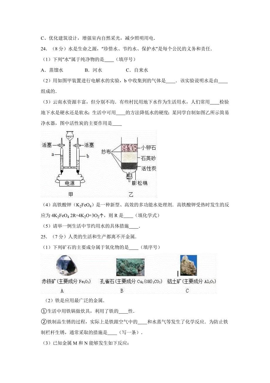 云南省2016年中考化学预测试卷(解析版).doc_第5页