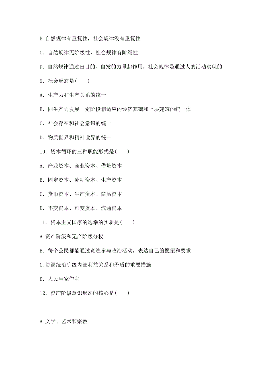 马克思主义原理概论期末模拟试卷及答案_第3页