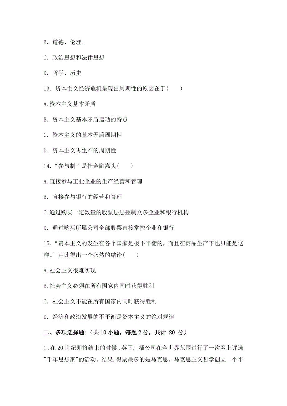 马克思主义原理概论期末模拟试卷及答案_第4页