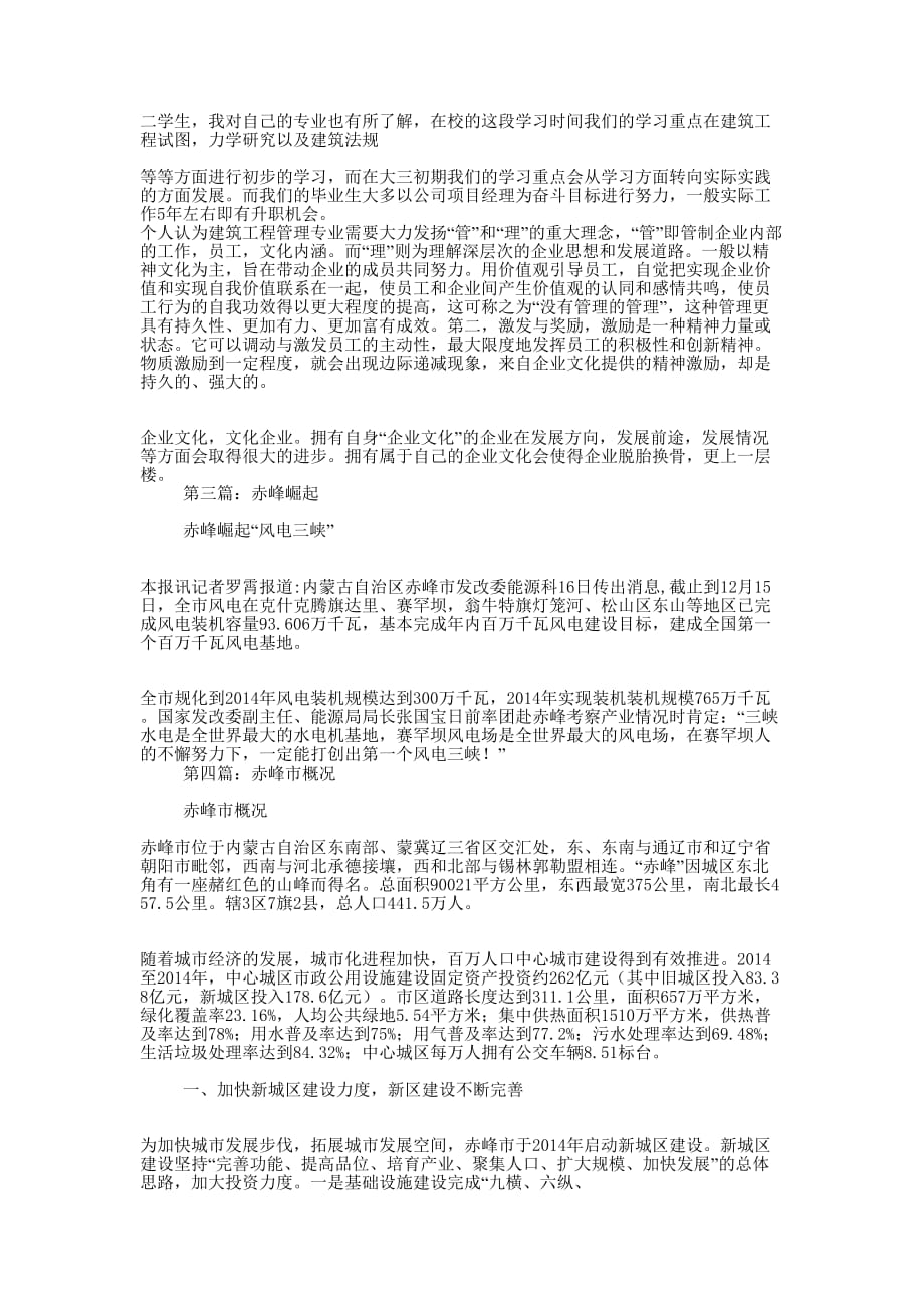 赤峰企业文化(精选多的篇)_第4页