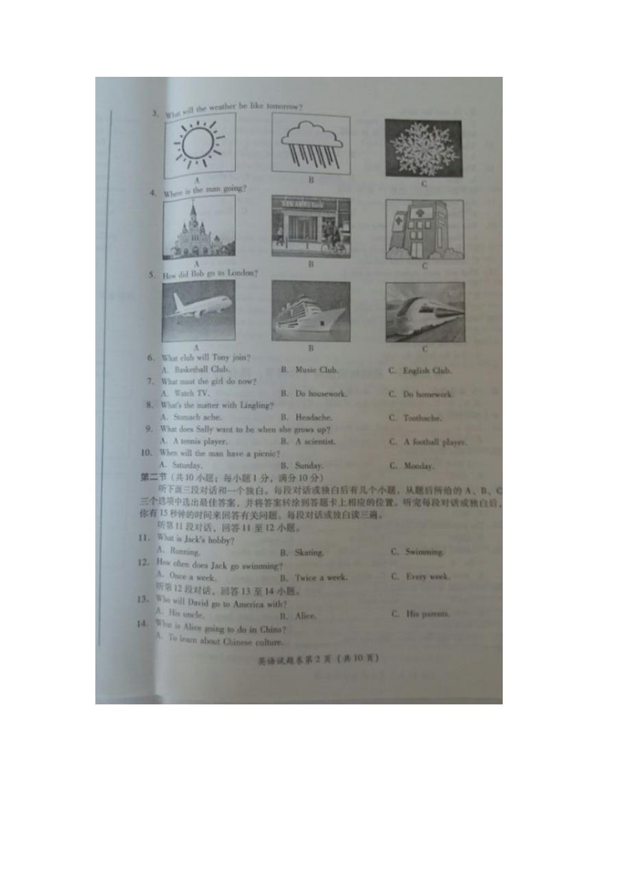 2016年四川省广安市中考英语试题（图片版有答案）.doc_第2页