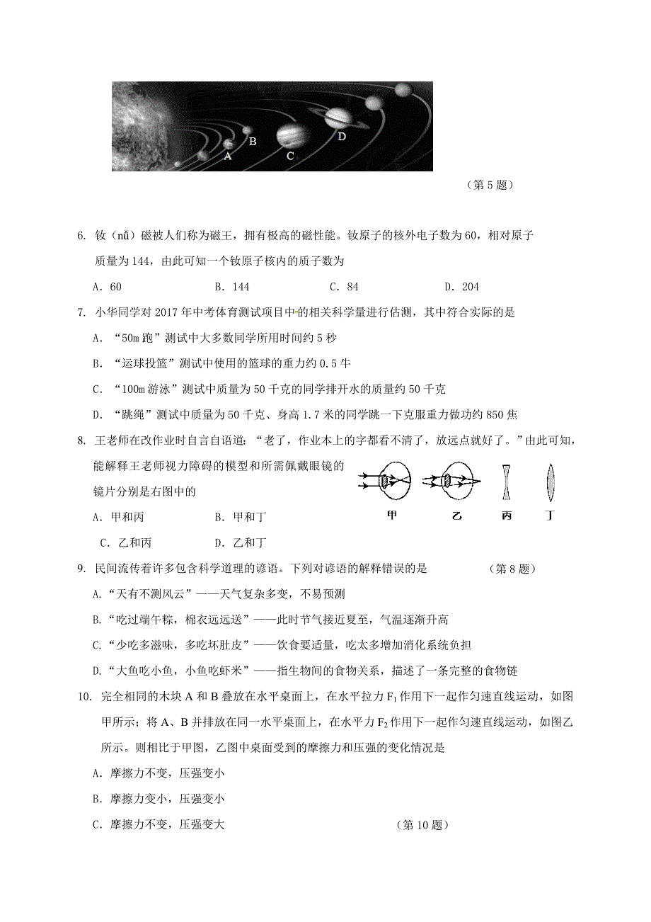 浙江省台州市市区2017年初中毕业学业水平适应性测试科学试题.doc_第2页