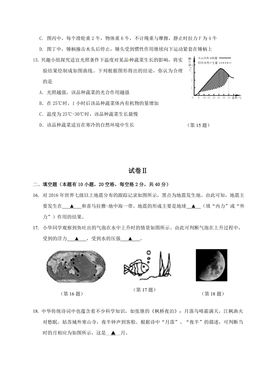 浙江省台州市市区2017年初中毕业学业水平适应性测试科学试题.doc_第4页