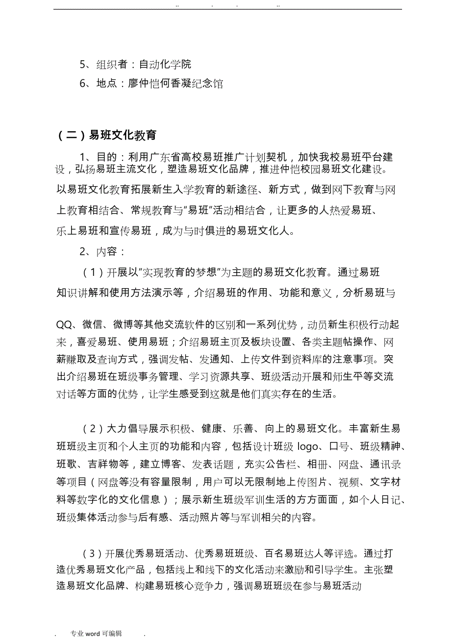 自动化学院2017级新生入学教育实施计划方案与军事训练_第3页