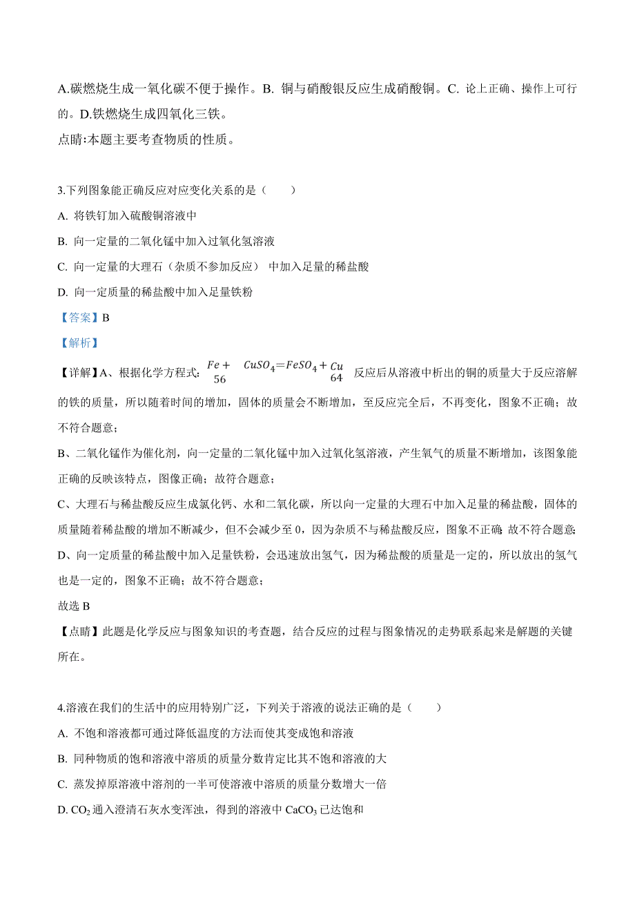 精品解析：浙江省宁波市北仑区上阳学校2019届九年级下学期（4月）中考模拟化学试题（解析版）.doc_第2页